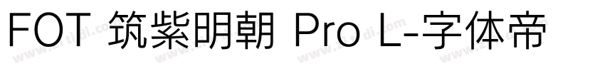 FOT 筑紫明朝 Pro L字体转换